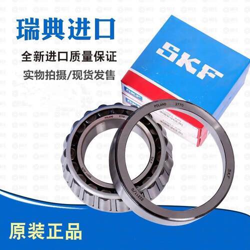进口SKF轴承 30314 30315 30316 30317 30318 30319 J2/Q圆锥滚子