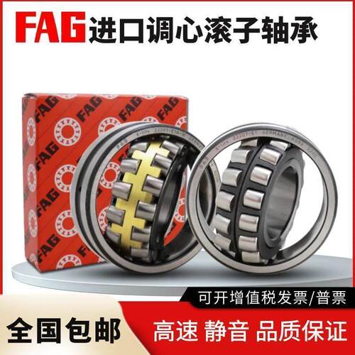 FAG德国进口轴承双列调心 22205 22206 22207 22208-E1-K-E1A-K-M