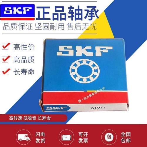 高速进口SKF轴承 61912 61913 61914 61915 61916 61917 2Z/2RS1H