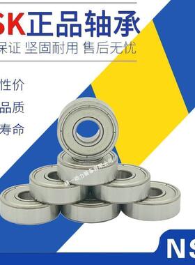 进口NSK高速轴承617/2 617/3 617/4 617/5 617/6 617/8 617/9-2Z