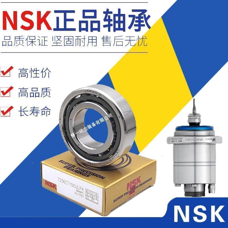 日本进口NSK轴承7910 7911 7912 7913 7914CTYNSULP4P5P2精密机床