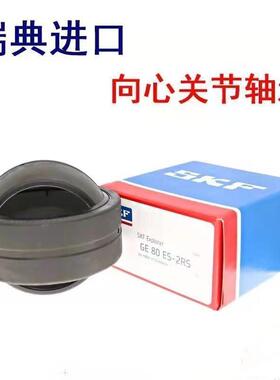 进口SKF轴承 GEEW 50 60 70 80 90 100 110 120 140 ES-2RS 关节