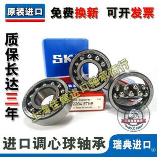 进口SKF 1312 1313 1314 1315 1316 1317 ETN9 C3 调心球轴承