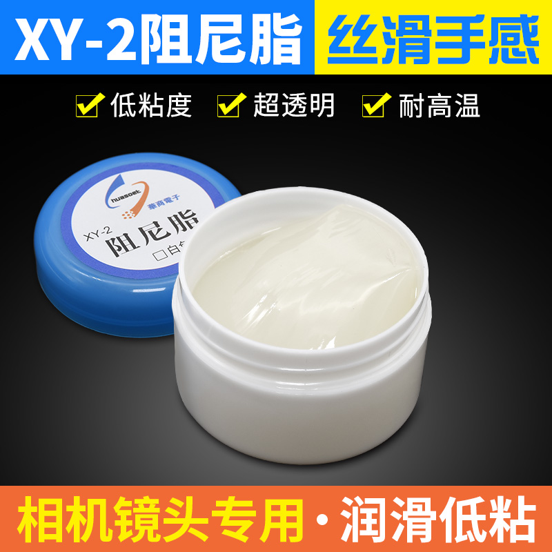 相机镜头专用润滑阻尼脂 XY-2阻力膏三脚架玩具齿轮润滑油 50g