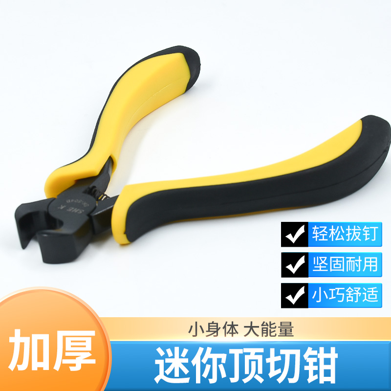 顶切钳拔拉链齿钳子拉链使用