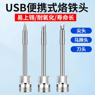 usb无线烙铁头专用充电烙铁头