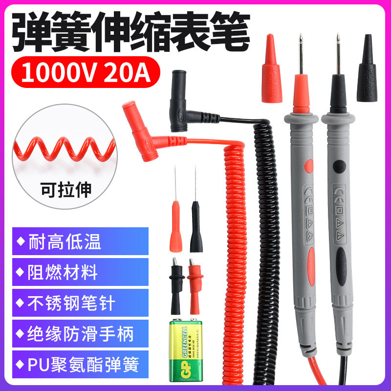万用表表笔弹簧拉伸缩表笔20A钝尖头通用型高精度数字万能表配件