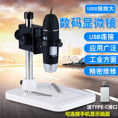 高清USB电子数码显微镜套装手机工业检维修放大镜毛囊检测仪皮肤