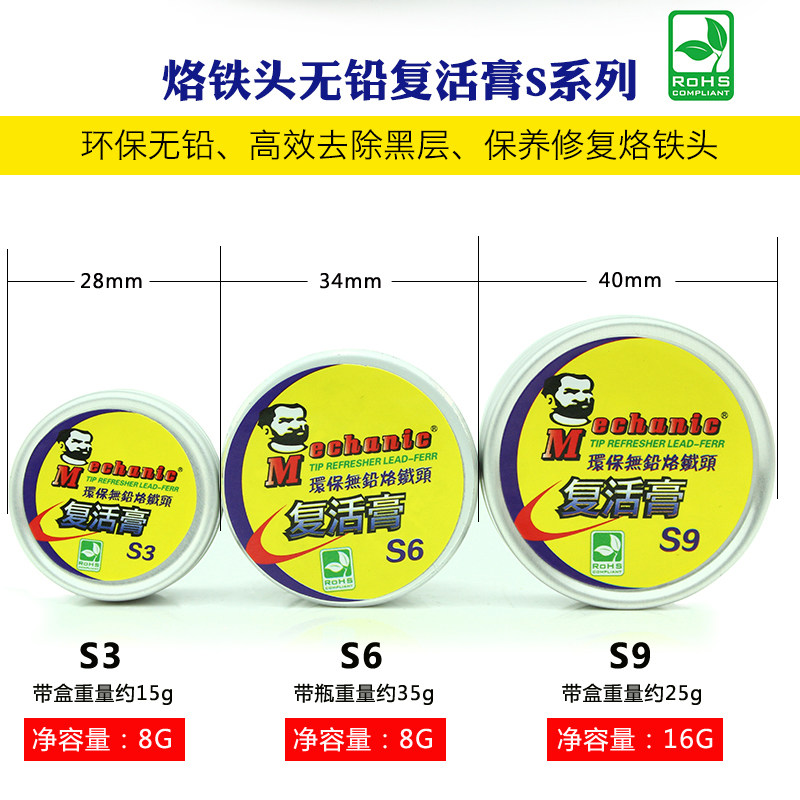 维修佬电烙铁头复活膏 烙铁头氧化修复膏 烙铁头发黑氧化保养工具