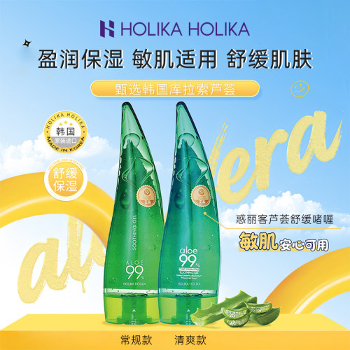 惑丽客99%芦荟胶清爽舒缓补水