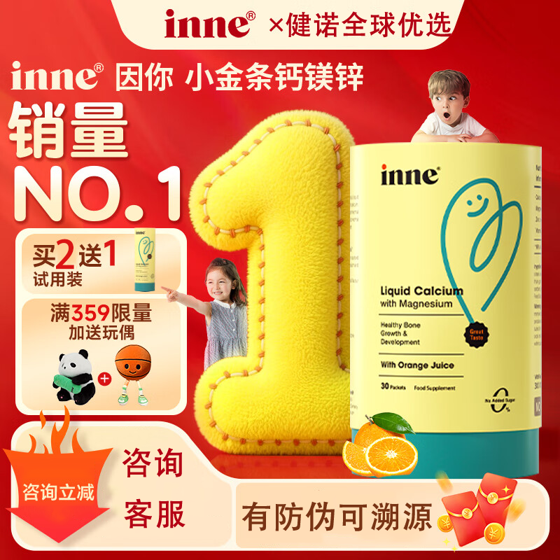 inne小金条钙镁锌1罐30条香橙味
