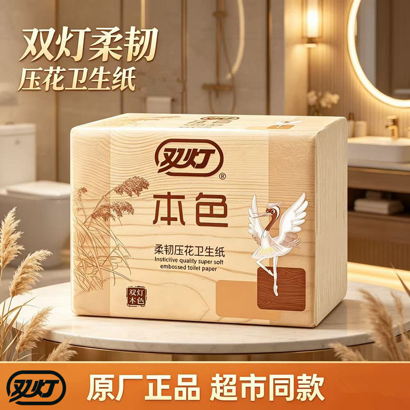 正品双灯本色超柔压花卫生纸40平板式/抽取式/挂抽