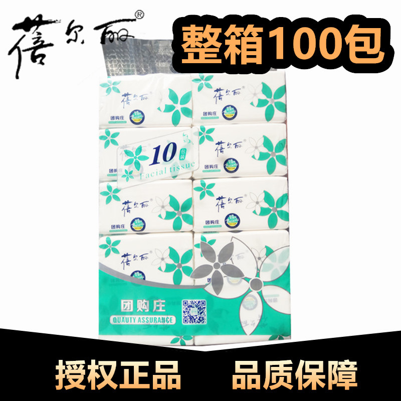 正品蓓尔丽团购庄抽纸2层整箱卫生纸100包餐巾纸面纸江浙沪皖包邮