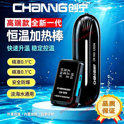 创宁淡海水变频加热棒智能高端款