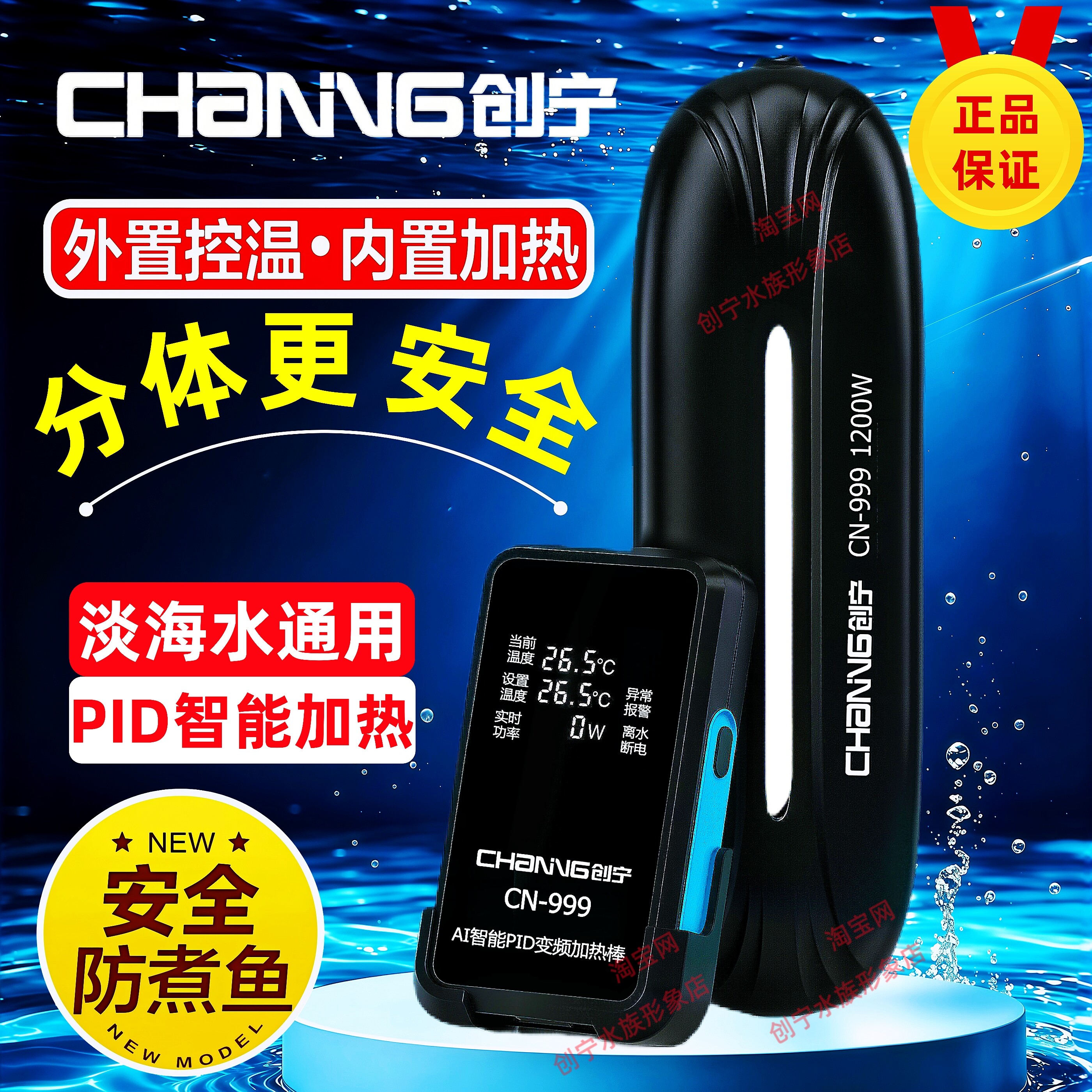 创宁淡海水变频加热棒智能高端款