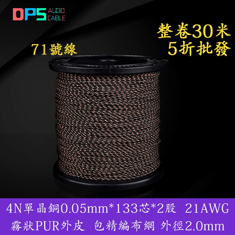 4N单晶铜外皮包布网两股绞21AWG对录线散线DIY发烧专业耳机升级线