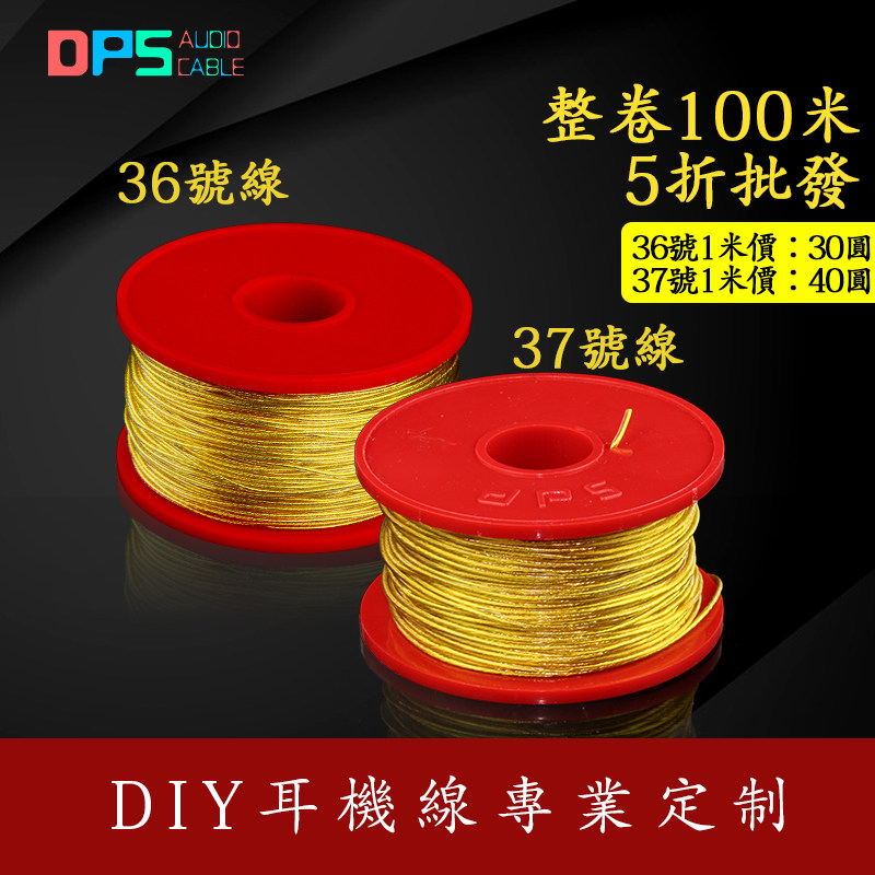 5n单晶铜镀银镀黄金色利兹漆包线diy耳机升级线音频信号平衡跳线