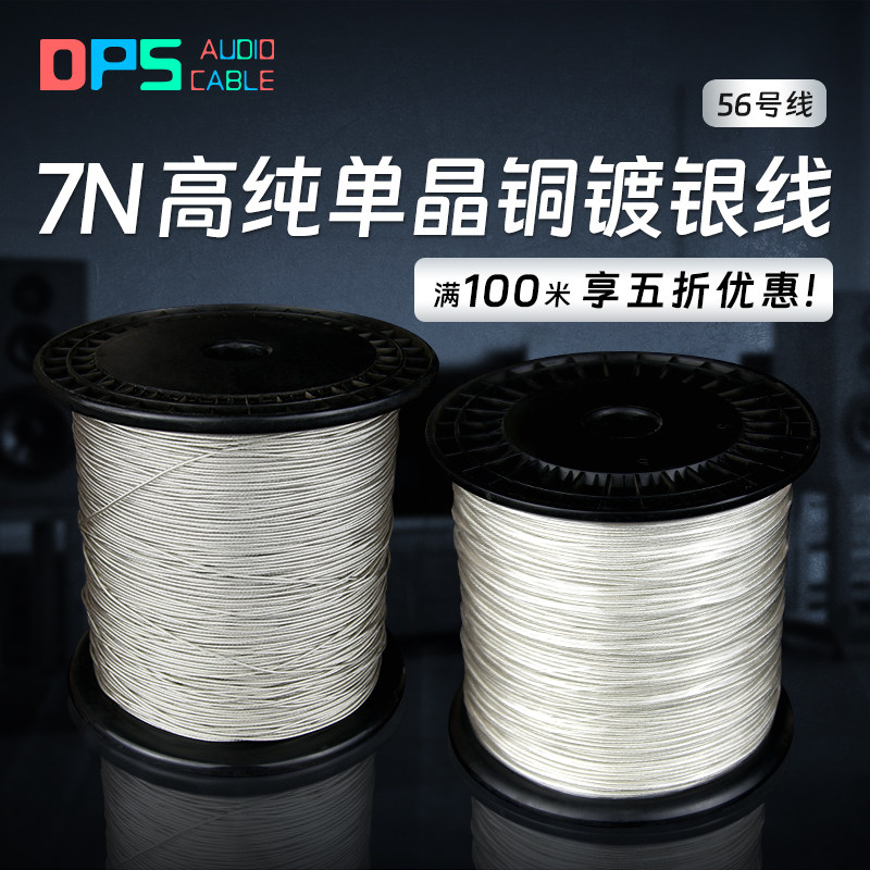 台湾进口7N单晶铜镀银带抗拉丝专业耳机升级线材音频线对录线DIY