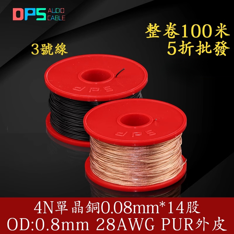 4N单晶铜耳机多股升级散线28AWG软PUR车载对录音频信号对录线发烧
