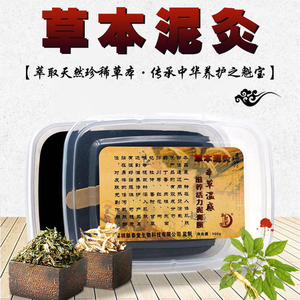 草本生姜泥灸膏美容院热敷泥疗膏祛湿宫寒关节背肩颈关节驱湿气