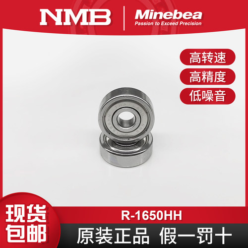 NMB轴承625ZZR-1650HH