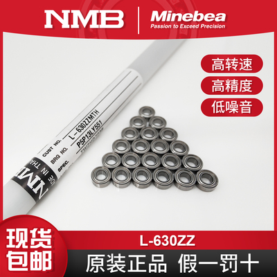 NMB微型轴承L-630ZZ3*6*2.5mm