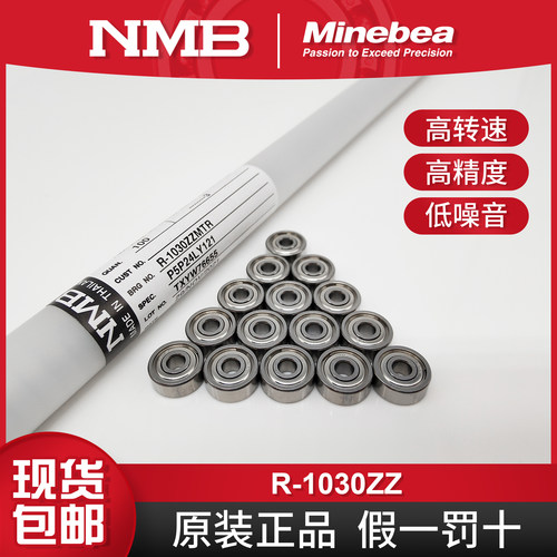 NMB原装微型轴承623ZZ R-1030ZZ 风扇 打磨笔3*10*4MM