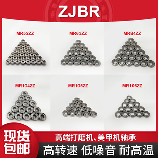 高速美甲打磨机轴承 623 684 686 693 93 104 106 126 128 5万转