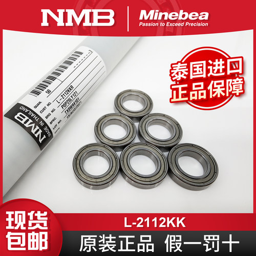NMB轴承L-2221KKR6801ZZ