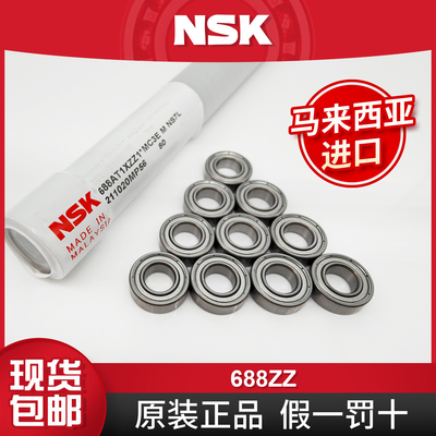 NSK轴承688ZZ尺寸8*16*5mm