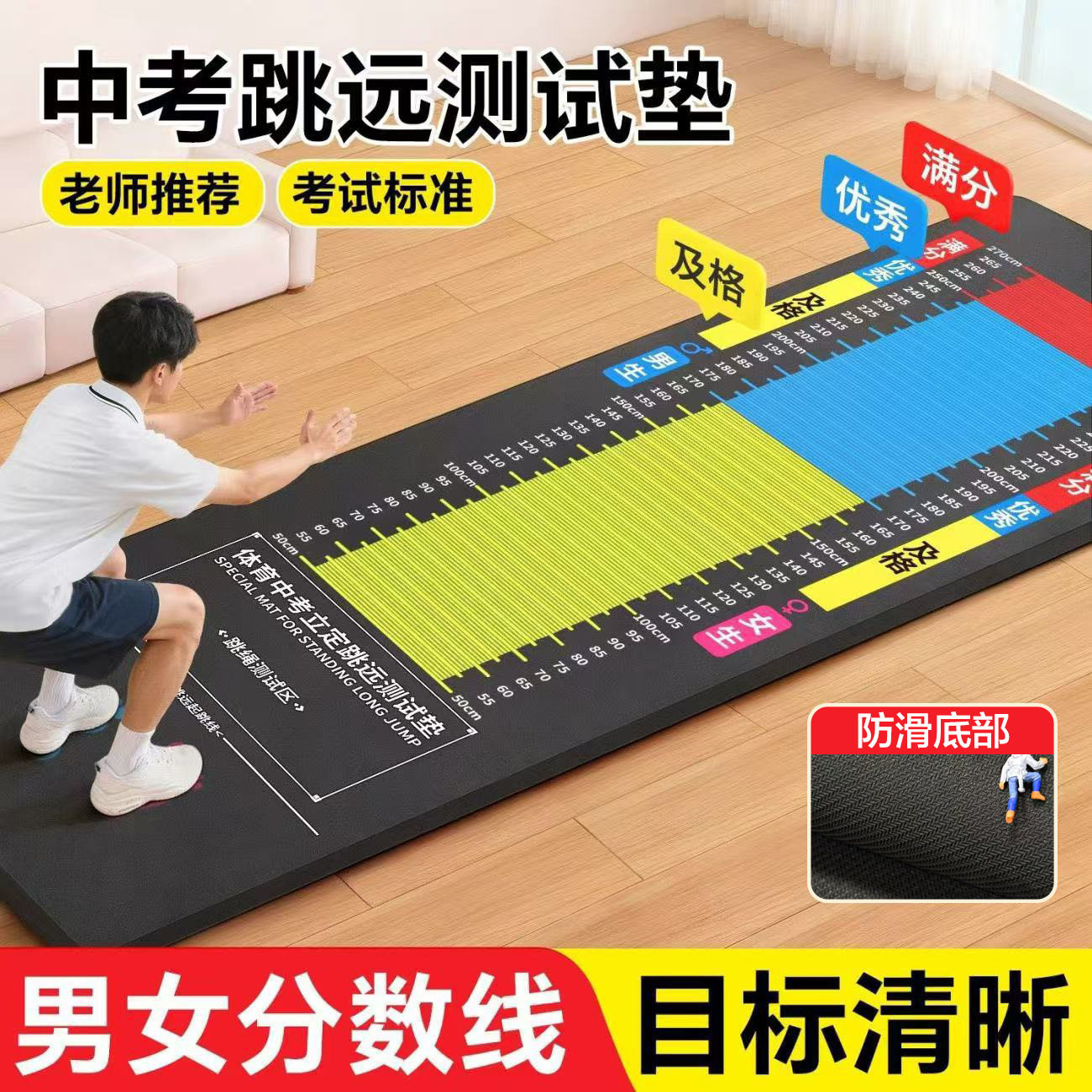 中考跳远测试垫立定跳远硅藻泥防