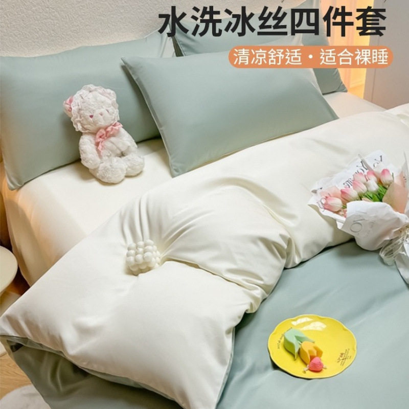 纯色水洗真丝床单四件套冰丝夏季