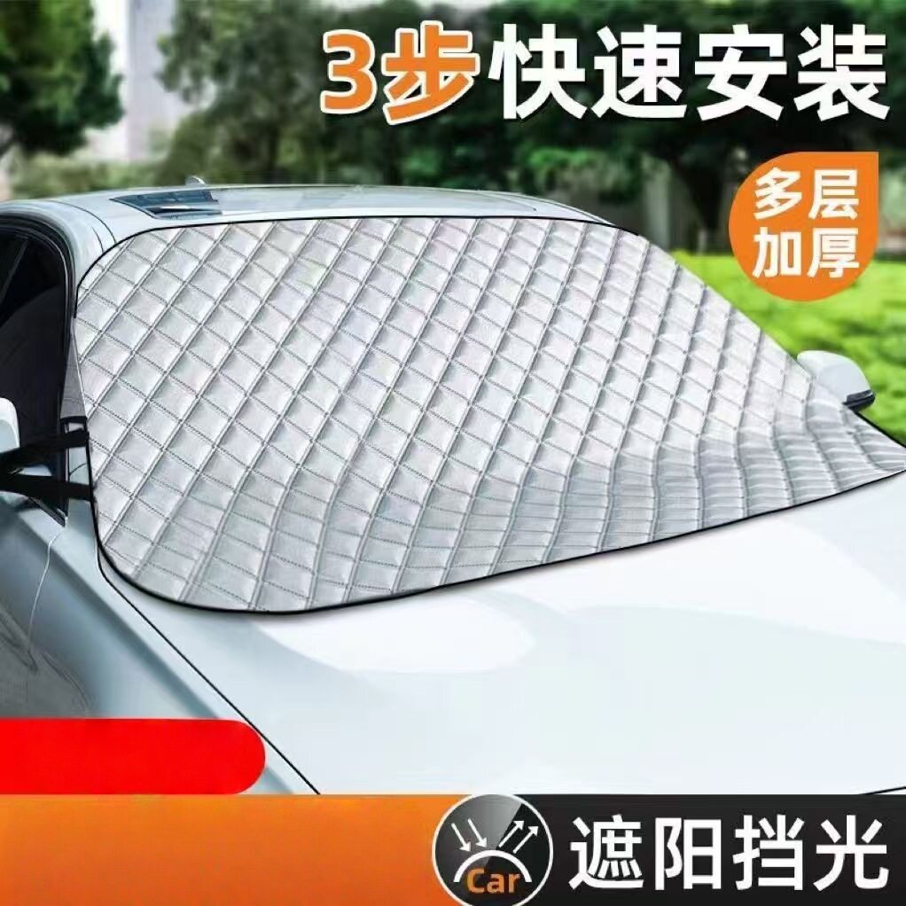 磁吸汽车遮阳挡前挡玻璃罩防霜防