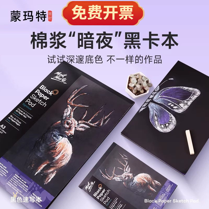蒙玛特A4黑卡纸黑色卡纸儿童手工