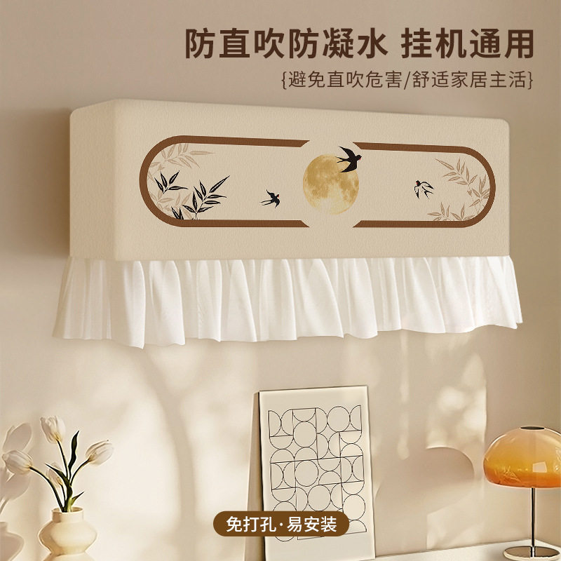 挂式奶油风空调防尘罩格力挂机遮