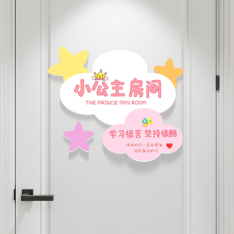 小公主房间装饰布置门贴挂牌女孩