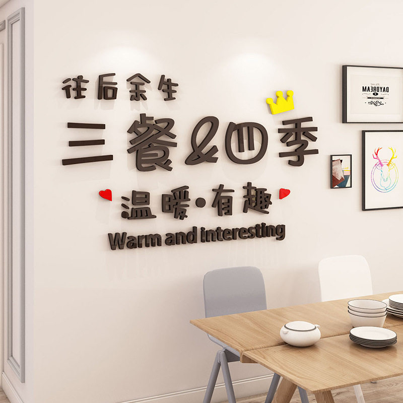 ins风三餐四季3d立体墙贴画餐厅