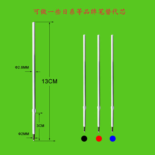 13CM带耳朵卡点圆珠笔芯
