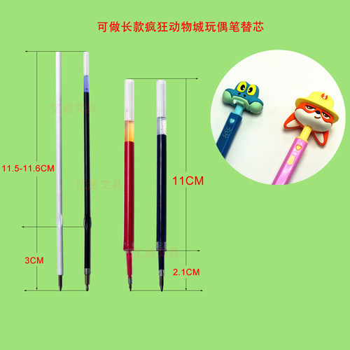 中性油性流畅长款疯狂动物城替芯