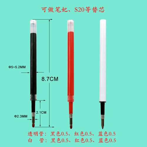 忆涵出品S20时间轴中性替芯