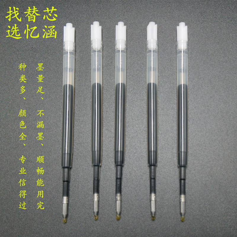G2速干亚规9.9CM旋转笔芯
