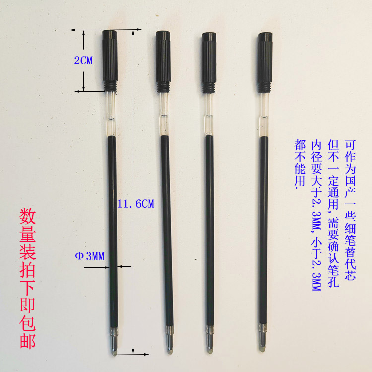 忆涵11.6CM细管黑色中性笔芯0.5