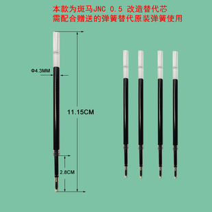 长11.15CM流畅签字笔芯JNC0.5SXR-5替芯适用日系JJZ66减振中性笔