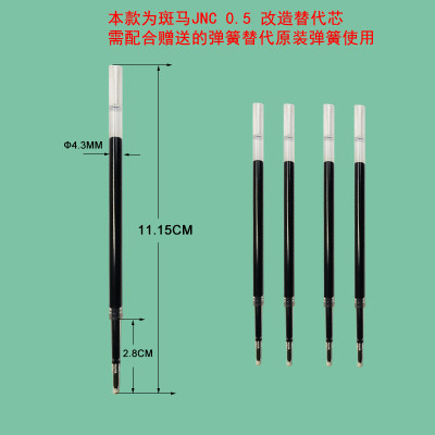 11.1CM流畅签字笔芯JNC0.5SXR-5替芯适用blen斑马JJZ66减振中性笔