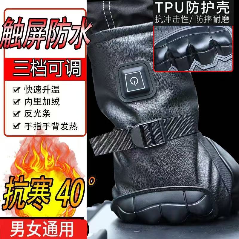 锂电池发热手套充电加热骑行摩托车电动车防水电暖滑雪男女保暖冬