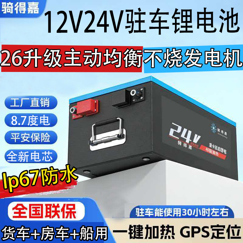 骑得嘉正品8.7度驻车空调锂电池12v24v大容量货房车专用解放欧曼