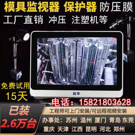 注塑机模内监控 模具监视器模具保护器CCD视觉检测防压模冲床压模