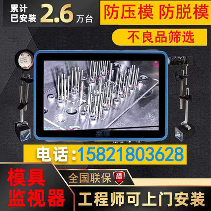注塑机模内监控 模具监视器模具保护器CCD视觉检测防压模冲床压模