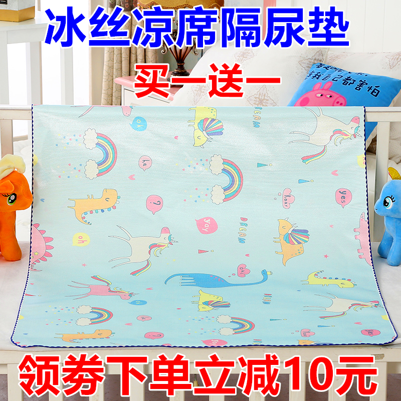 婴儿冰丝凉席隔尿垫新生儿童水晶绒防水可洗透气双面夏季大号床垫(非品牌)