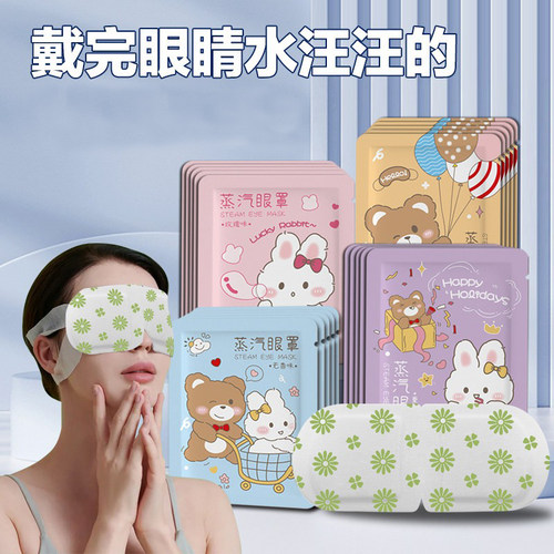 蒸汽眼罩办公午睡遮光发热贴
